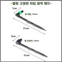 멀칭 꽃이형 점적(마감)앤드 13mm 2가지 중 택 1