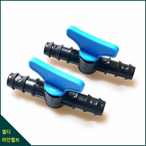 엘디 라인밸브 13mm