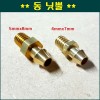 동 닛뿔 4mm x 7mm