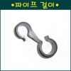 파이프 걸이  철파이프32mm x 농수관20.25.30mm  10개