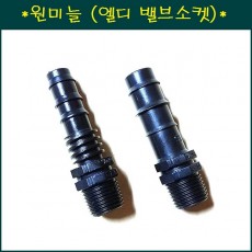 원미늘 20mmx13mm.16mm.20mm 3가지중 택1