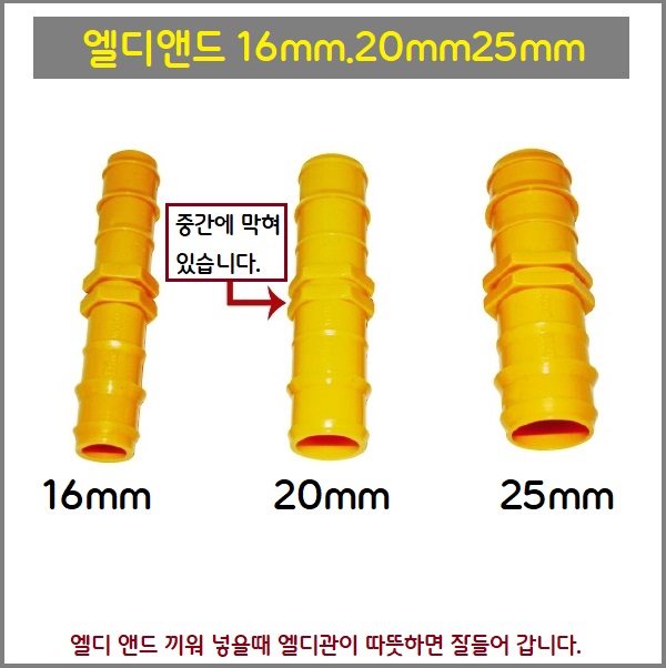 엘디 앤드(마감) 16mm.20mm.25mm 3가지중 택1