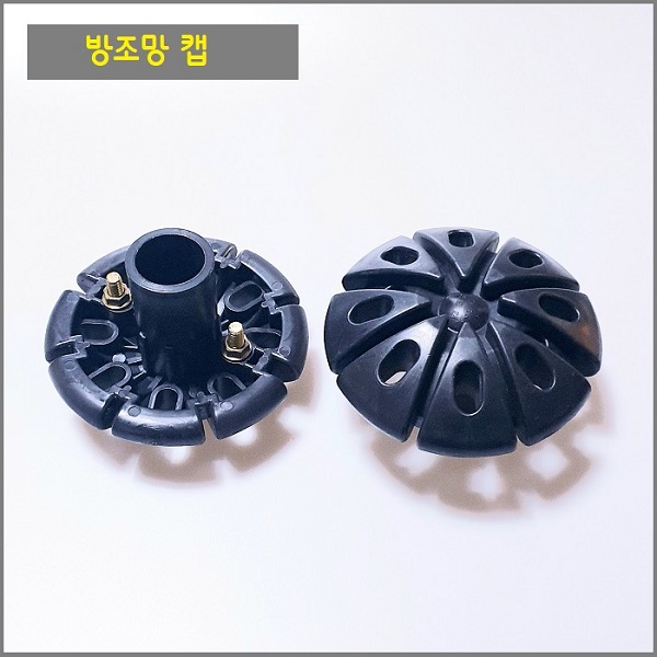 방조망 캡 32mm.48mm 겸용