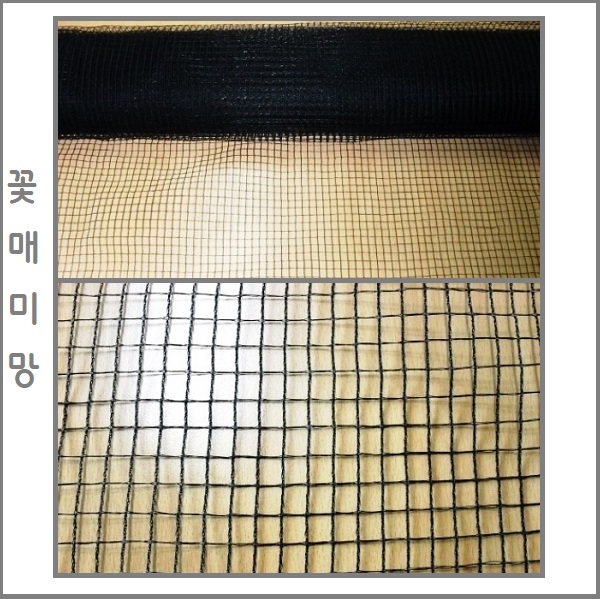 꽃 매미망(흑색) 1.2m x 100m.200m