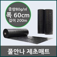제초매트 1.5m x 200m