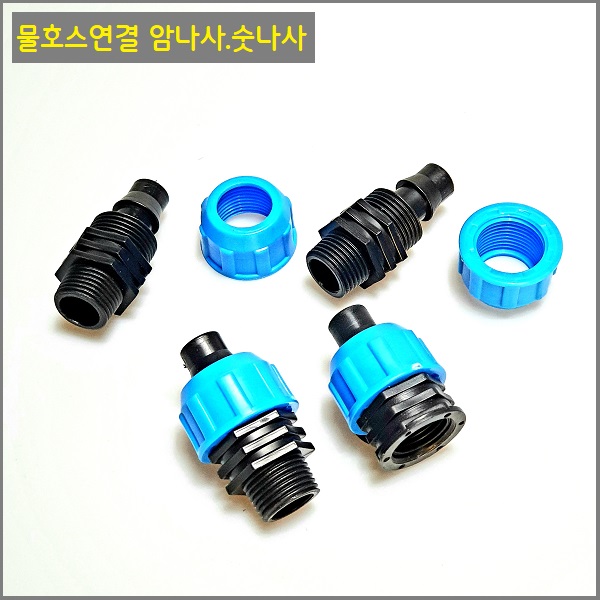 물호스 연결 (암나사)밸브소켓15mm