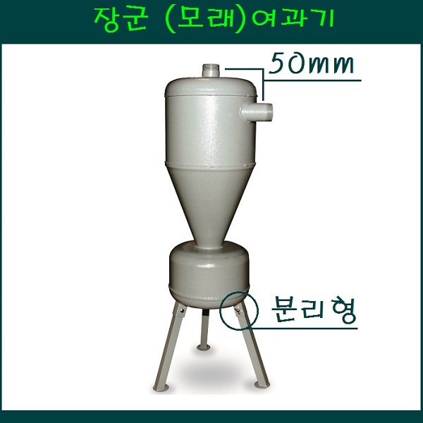 모래여과기/장군여과기 50mm