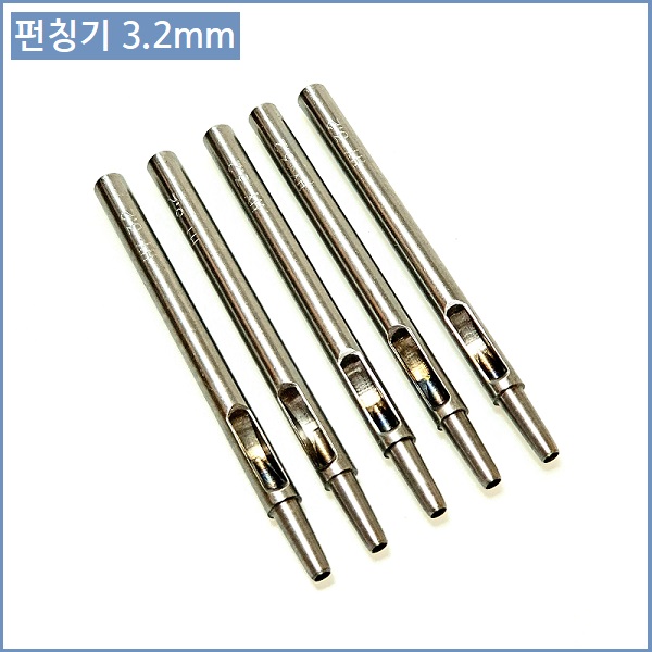 펀칭날3.2mm