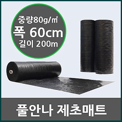 제초매트 0.8m x 200m