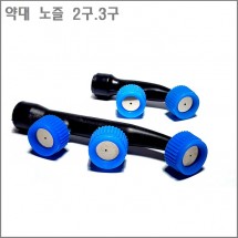 **플라스틱 노즐 2구.3구