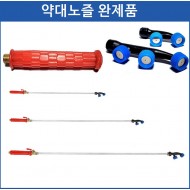 약대노즐 완제품 2구