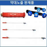 **약대노즐 완제품 3구