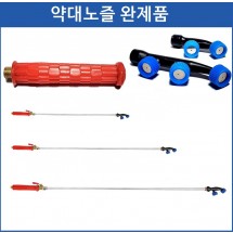 **약대노즐 완제품**