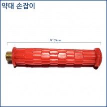 약대 손잡이