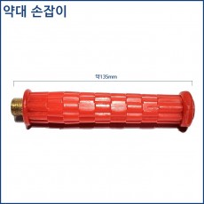 약대 손잡이