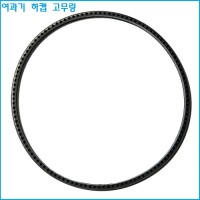 터보 여과기 하캡 고무링 50mm용